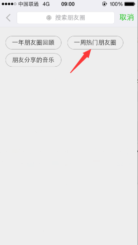 微信一周熱門(mén)朋友圈怎么看 查看熱門(mén)朋友圈方法