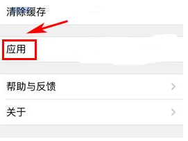 手機QQ郵箱怎么關閉應用