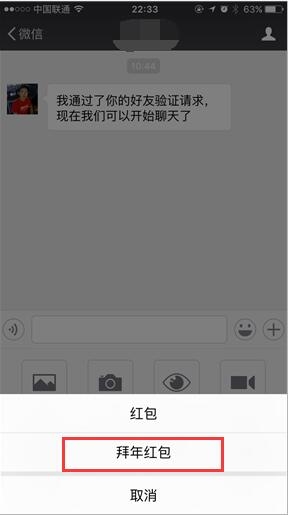 微信拜年紅包上線 可添加照片拜年