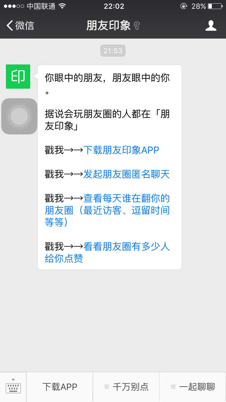 微信匿名聊天怎么知道是誰 微信匿名聊天怎么弄