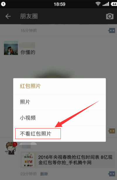 微信朋友圈怎么設(shè)置不看紅包照片 如何屏蔽微信紅包照片
