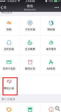 免費(fèi)午餐小善大愛微信怎么捐款