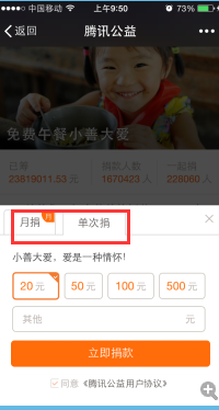 免費(fèi)午餐小善大愛微信怎么捐款