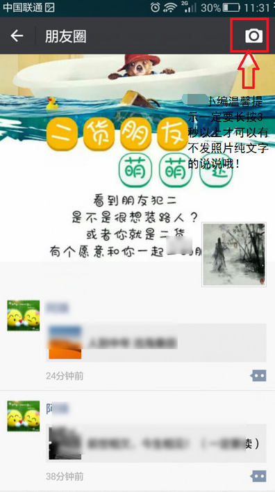 朋友圈怎么只發文字不發圖片 最新版微信發無圖說說的方法