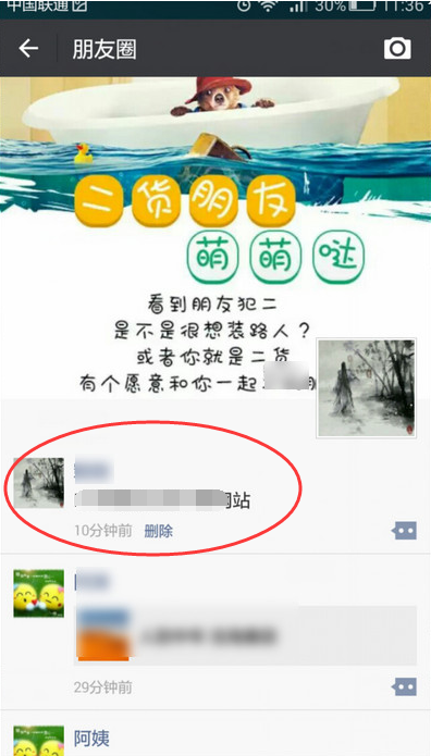 朋友圈怎么只發文字不發圖片 最新版微信發無圖說說的方法