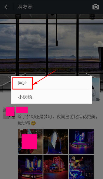 微信怎么一次性發多張照片 微信一次發多張照片方法