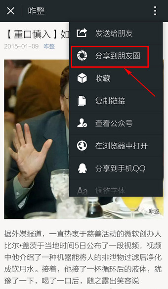 如何分享微信訂閱號里的內容 微信訂閱號分享到朋友圈的方法