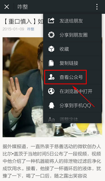 如何分享微信訂閱號里的內容 微信訂閱號分享到朋友圈的方法