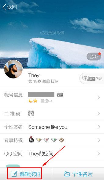 手機QQ怎么改網(wǎng)名 新版手機QQ更改網(wǎng)名方法