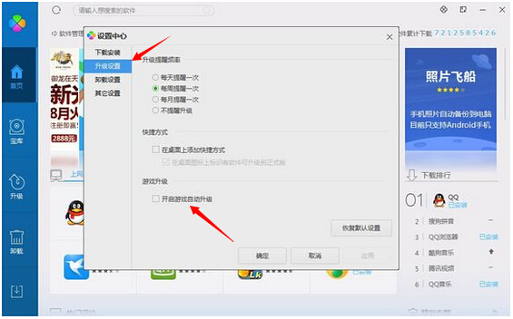 qq電腦管家怎么自動(dòng)更新游戲 讓電腦管家自動(dòng)更新游戲方法