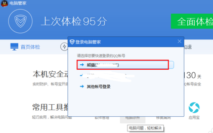 電腦管家怎么看QQ的登陸記錄 電腦管家查看QQ記錄方法