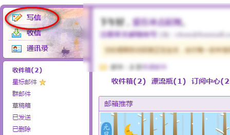 QQ郵箱怎么發(fā)圖片 QQ郵箱發(fā)送圖片郵件方法