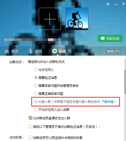 QQ群付費入群怎么弄 QQ付費群創建方法