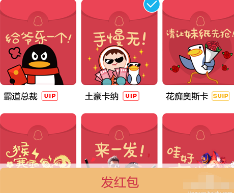 手機QQ個性紅包怎么弄 手機QQ紅包主題更換方法