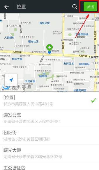 微信怎么定位 微信發送我的位置的方法