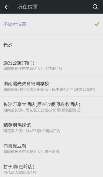 微信怎么定位 微信發送我的位置的方法