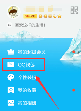 手機(jī)QQ怎么充q幣 手機(jī)QQ充值q幣q點(diǎn)圖文教程