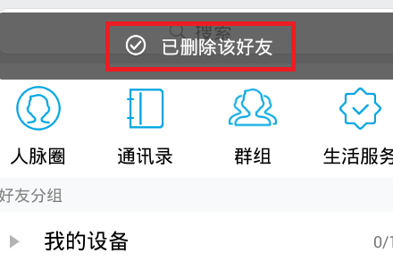 手機QQ怎么拉黑好友 手機QQ拉黑好友圖文步驟