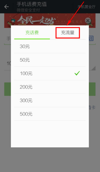 微信怎么充流量 微信充值流量圖文教程