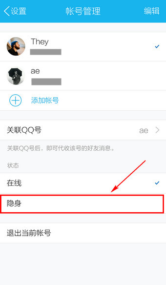 手機(jī)QQ怎么隱身登陸 手機(jī)QQ隱身登錄方法