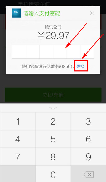 微信怎么充話費 微信充值話費圖文教程