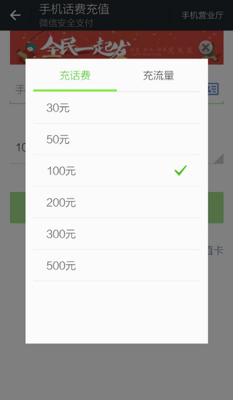 微信怎么充話費 微信充值話費圖文教程