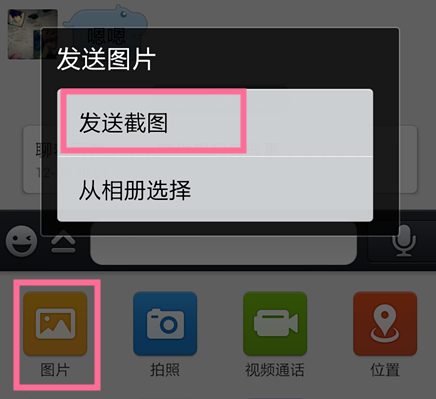 手機QQ怎么截圖發給別人 手機QQ截圖發送給好友方法