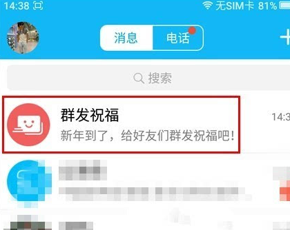 手機QQ群發(fā)祝福在哪 手機QQ群發(fā)祝福玩法教程