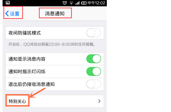 手機(jī)QQ怎么看特別關(guān)心我的人 手機(jī)QQ查看特別關(guān)心方法