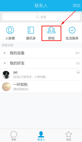 手機(jī)QQ怎么退群 2016最新版手機(jī)QQ退出群聊方法