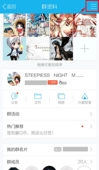 手機(jī)QQ怎么退群 2016最新版手機(jī)QQ退出群聊方法