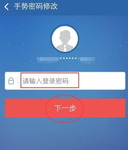 交管12123重新設置手勢密碼操作步驟