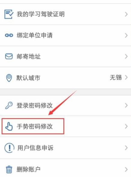 交管12123重新設置手勢密碼操作步驟