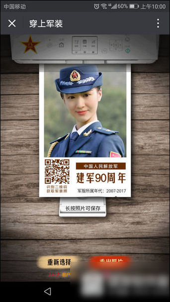 手機微信朋友圈中玩換軍裝照具體操作流程