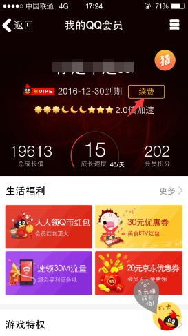 手機(jī)QQ怎么充會員 手機(jī)QQ充會員的方法