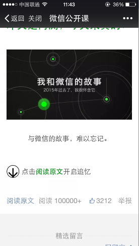 我和微信的故事鏈接打不開 2016微信公開課pro版打不開解決辦法