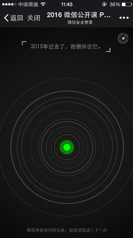 我和微信的故事鏈接打不開 2016微信公開課pro版打不開解決辦法