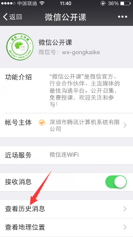 我和微信的故事鏈接打不開 2016微信公開課pro版打不開解決辦法