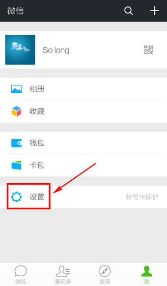 微信如何退出登錄 微信徹底退出賬號的方法