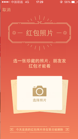 朋友圈紅包照片怎么玩 微信朋友圈發(fā)紅包看照片玩法
