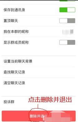 微信群如何解散群聊 微信群解散圖文教程