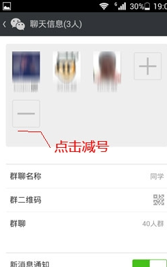 微信群如何解散群聊 微信群解散圖文教程