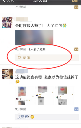 朋友圈照片怎么看有多少人發紅包 微信紅包照片查看方法