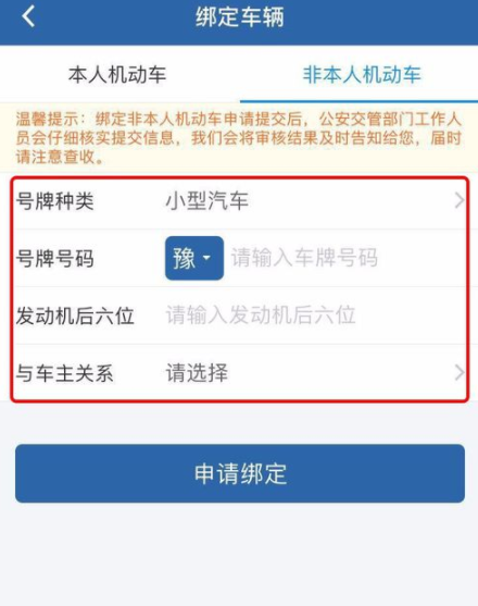 交管12123怎么進行面簽 具體操作過程