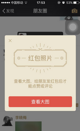 朋友圈怎么不能評論和點贊 微信紅包照片無法點贊評論的原因