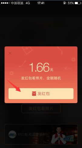 微信發紅包看照片的金額是多少 微信付費看照片多少錢