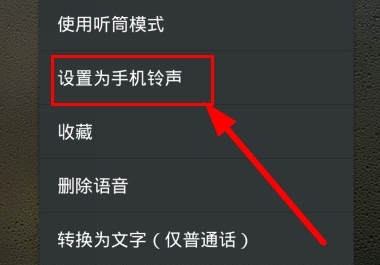 微信語音聽筒模式怎么改變 微信語音調(diào)成揚(yáng)聲器方法