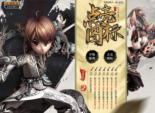 熱血江湖怎么點亮圖標 熱血江湖QQ圖標點亮方法