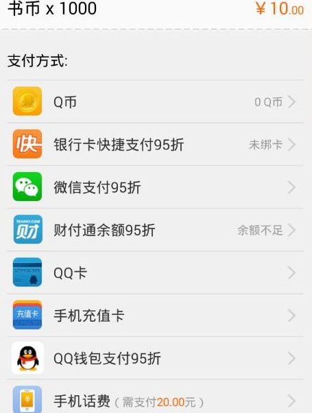QQ閱讀如何充值 QQ閱讀充值書幣方法