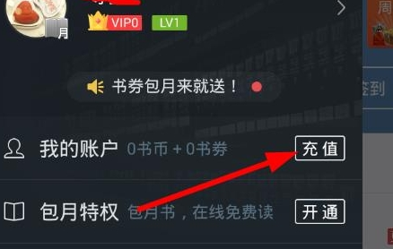 QQ閱讀如何充值 QQ閱讀充值書幣方法